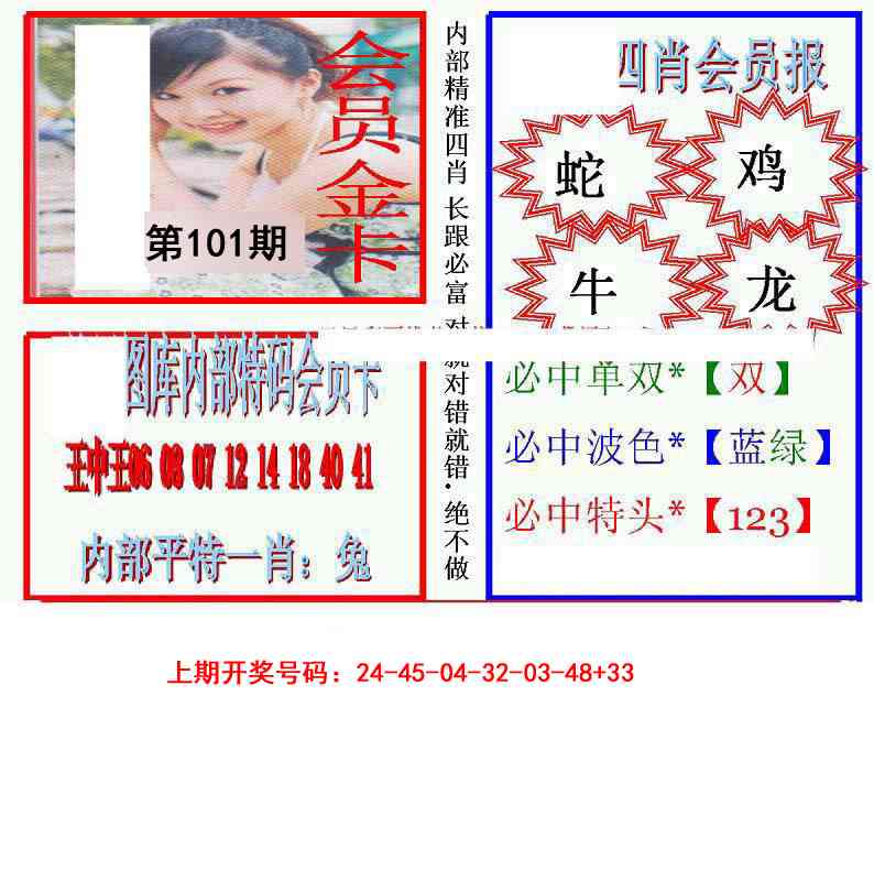 101期九龍四肖会员报[图]