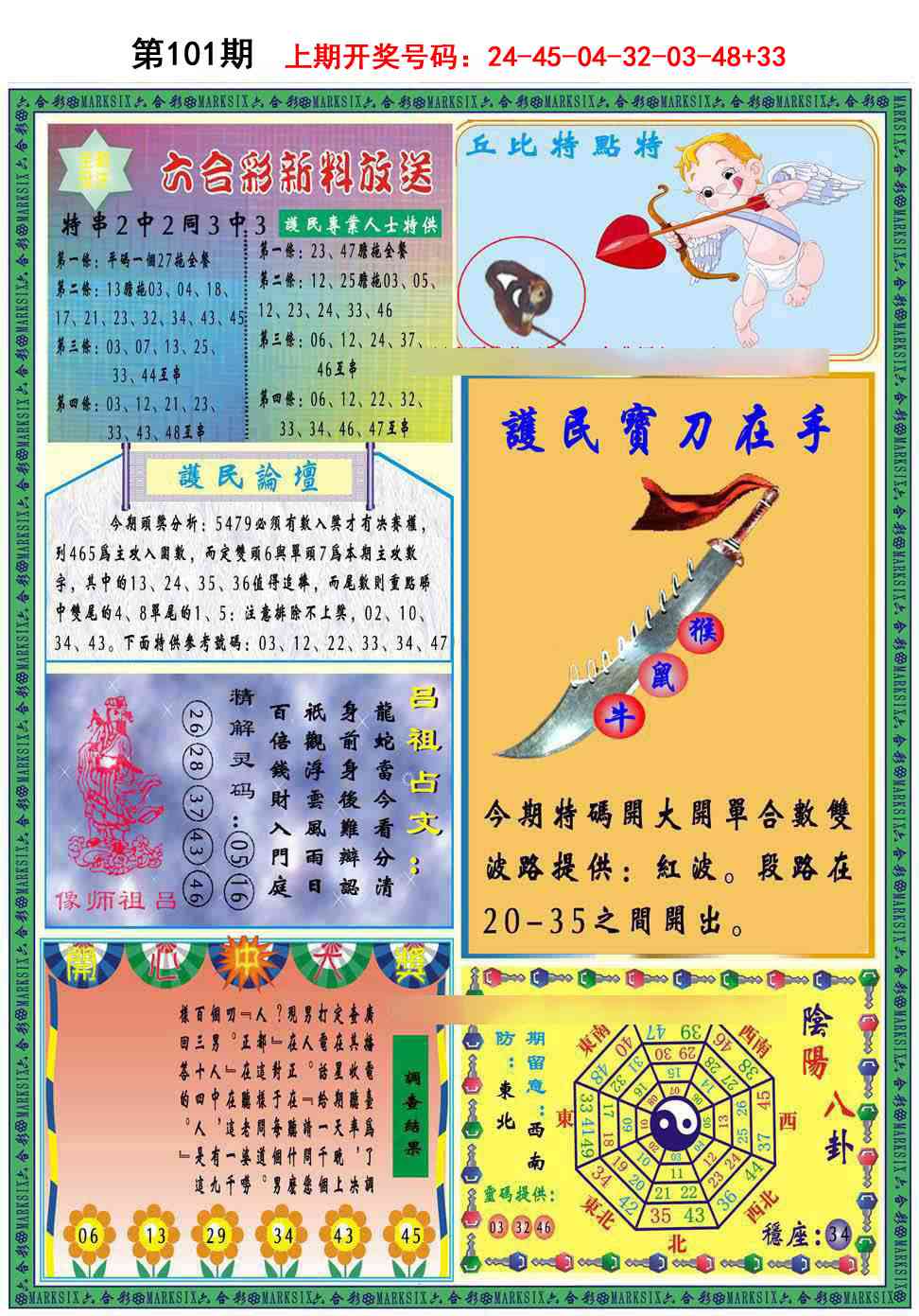 101期九龍2011B(推荐)[图]