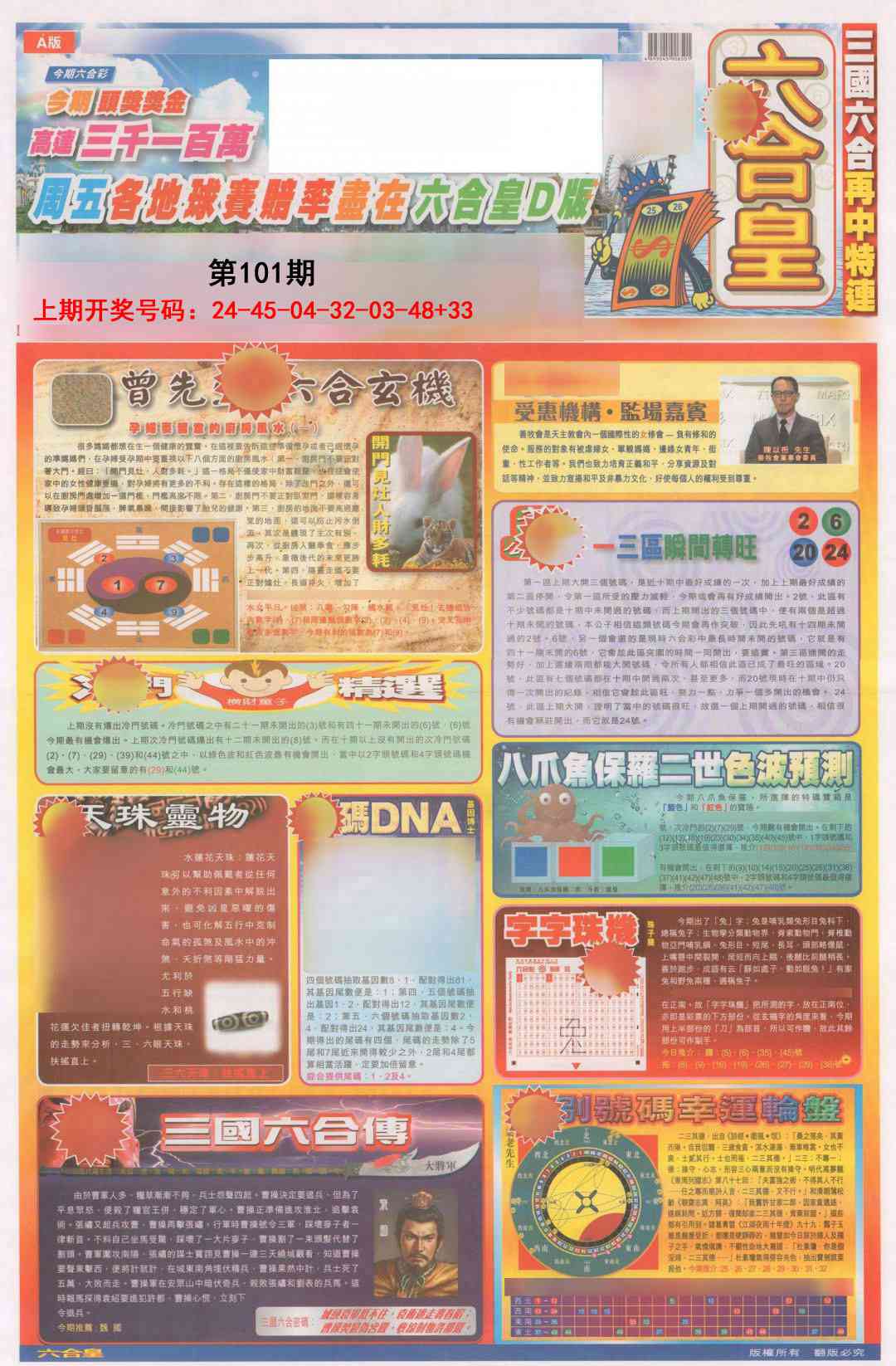 101期六合皇A[图]