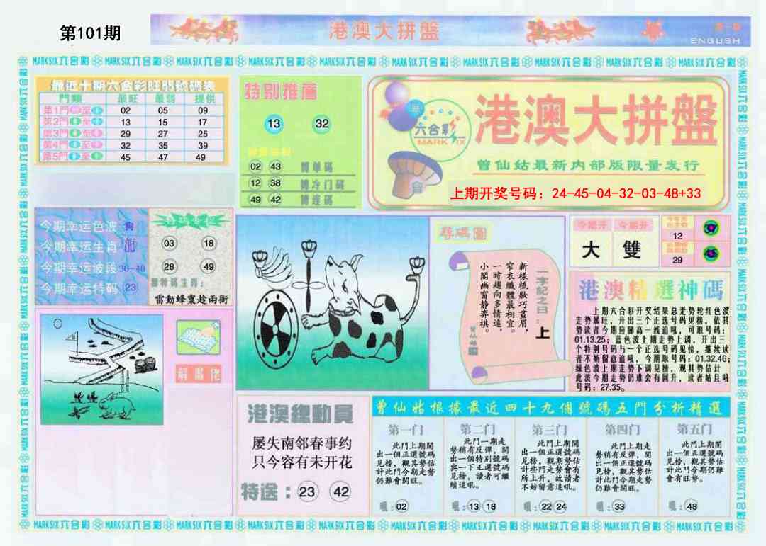 101期港澳大拼盘A[图]