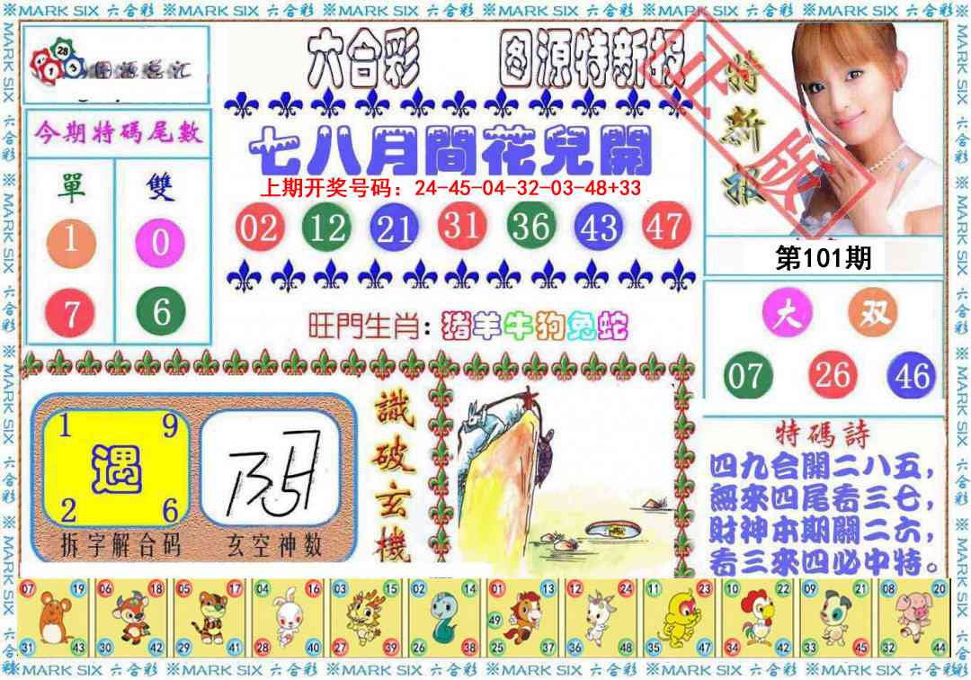 101期特新报[图]