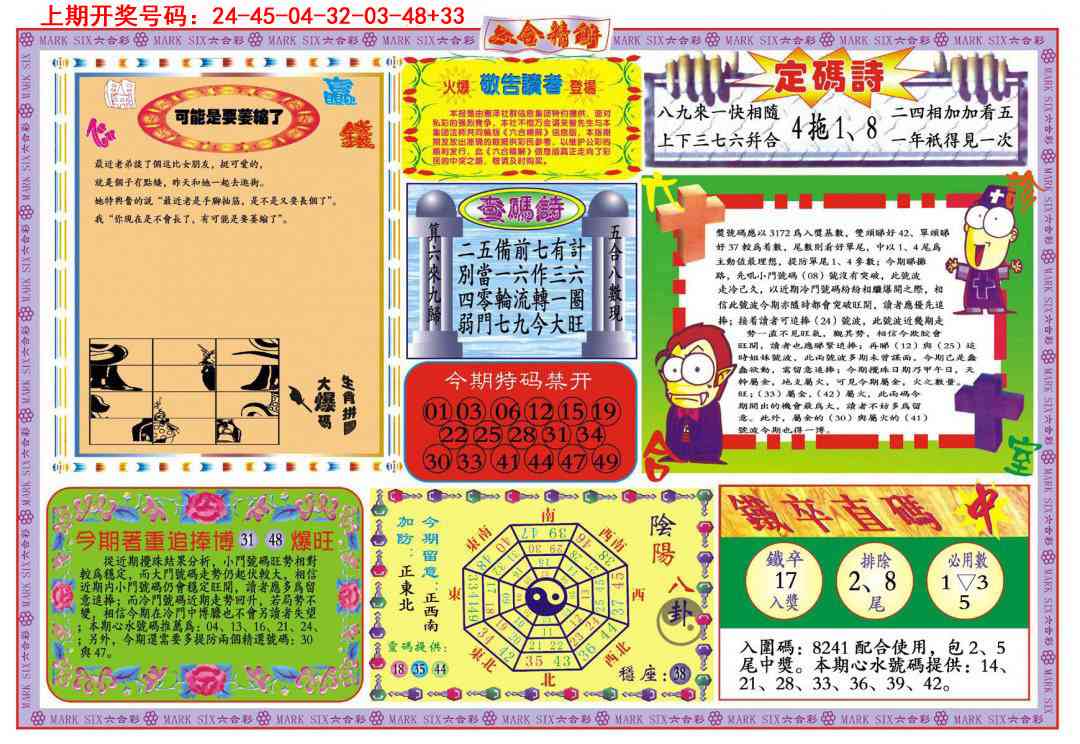 101期六合精解B[图]