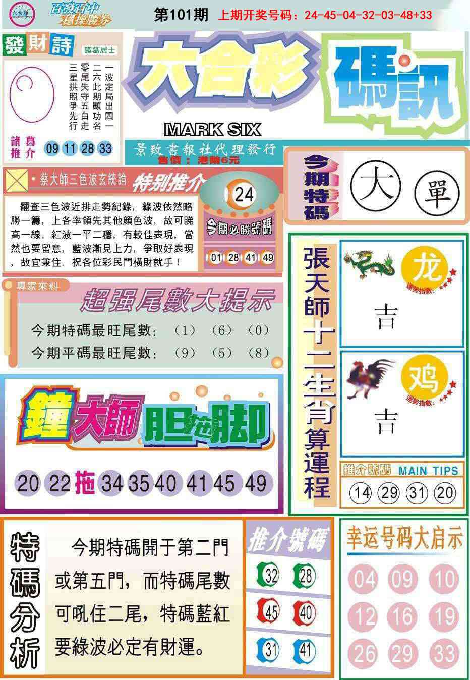 101期六合码讯[图]