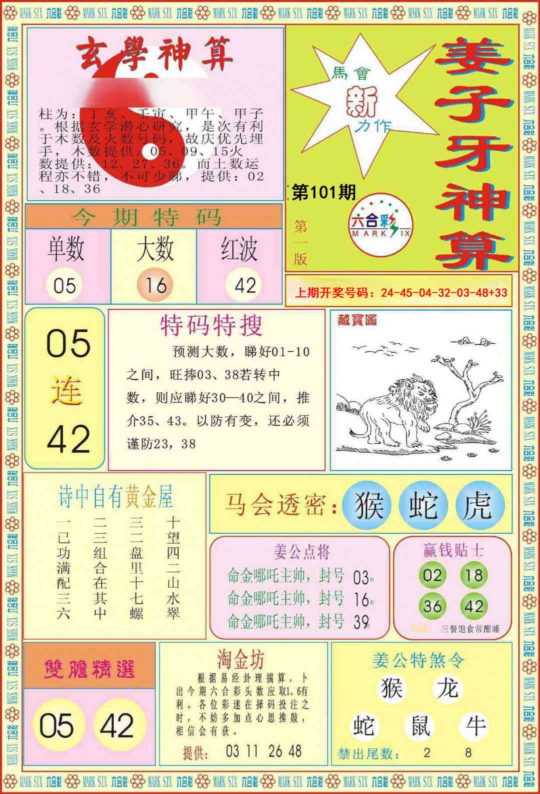 101期姜子牙神算A[图]