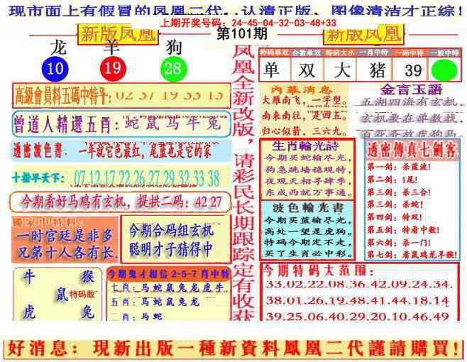 101期另二代凤凰报[图]