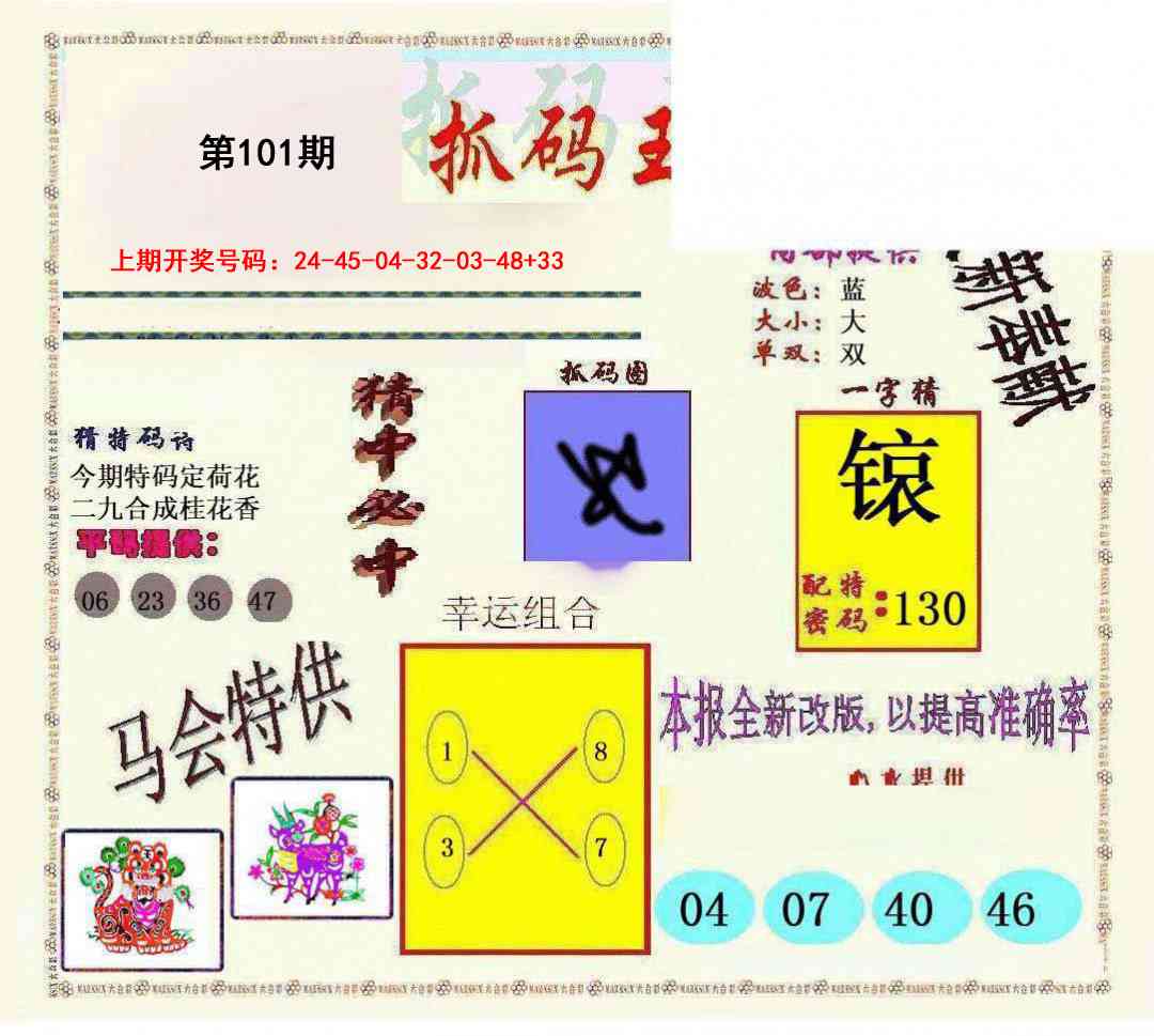 101期新抓码王[图]