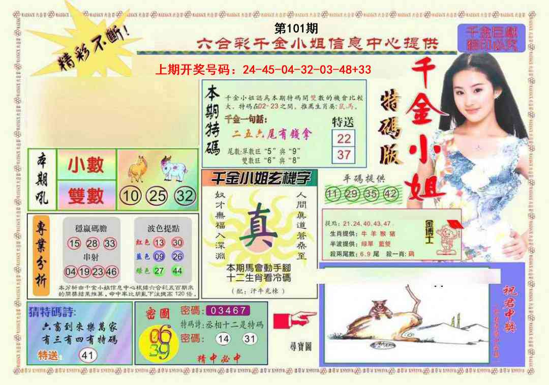 101期千金小姐A版[图]