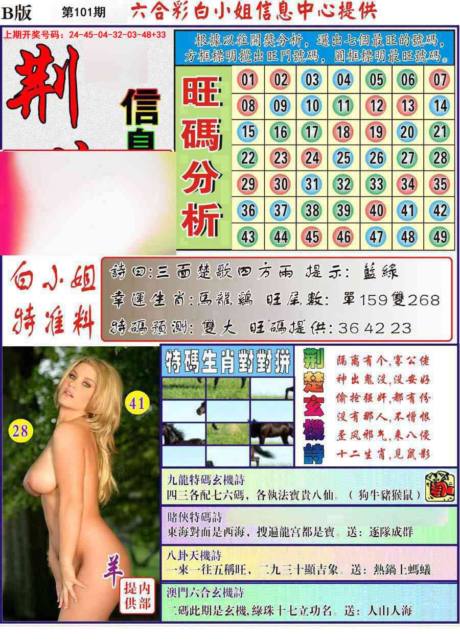 101期荆楚信息玄机B[图]