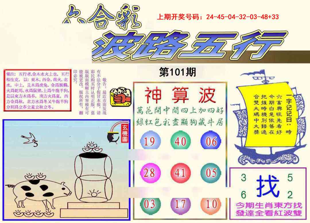 101期波路五行[图]