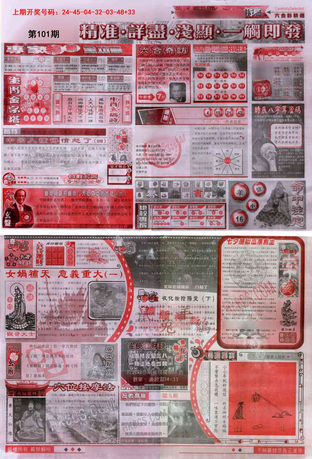 101期新六合精选D[图]