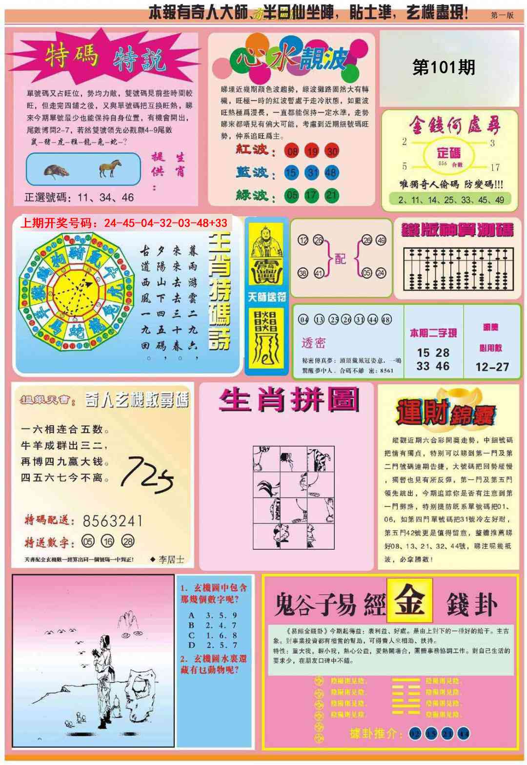 101期老奇人偷码B[图]