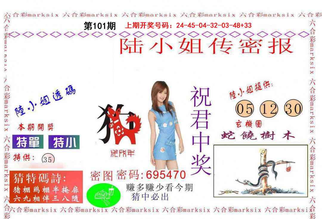 101期陆小姐传密A[图]