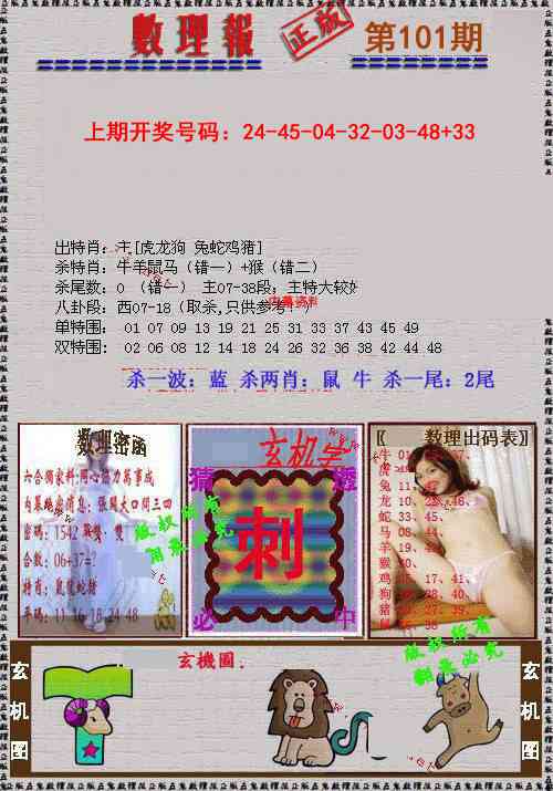 101期数理报[图]