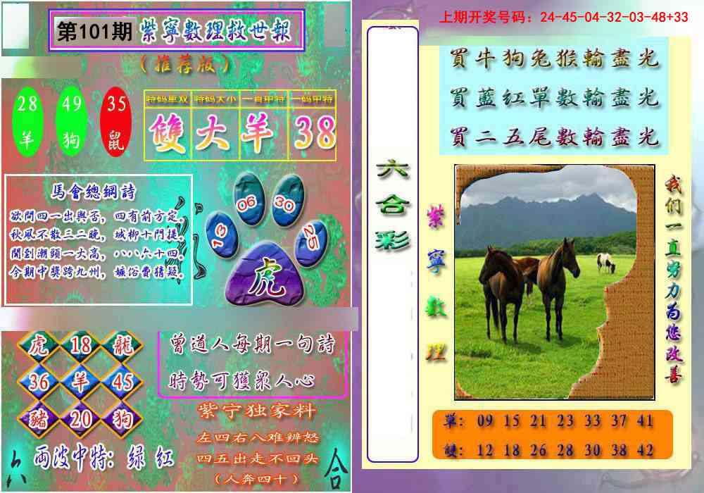 101期数理救世报[图]