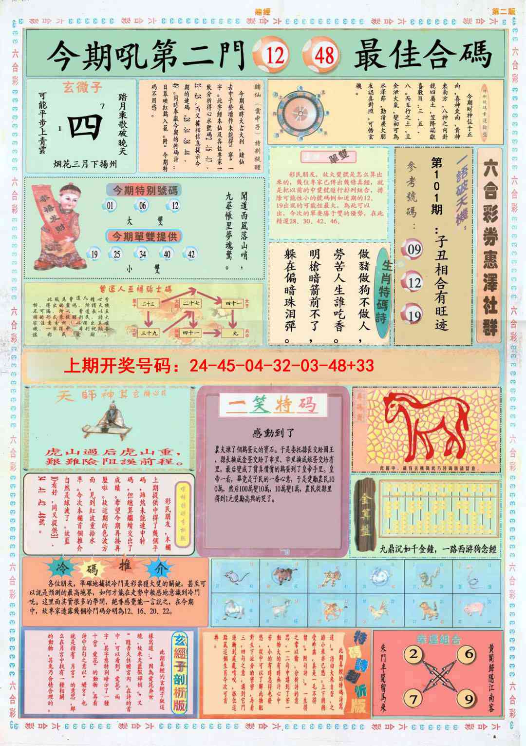 101期小赌经B[图]