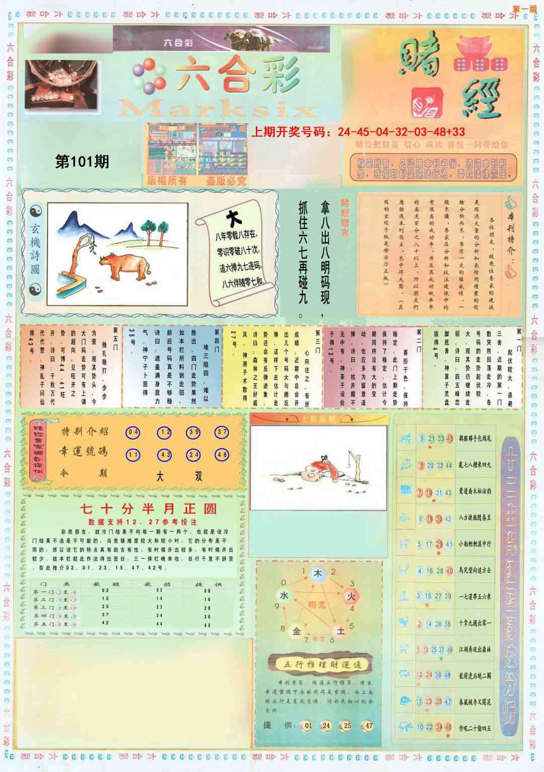 101期小赌经A[图]