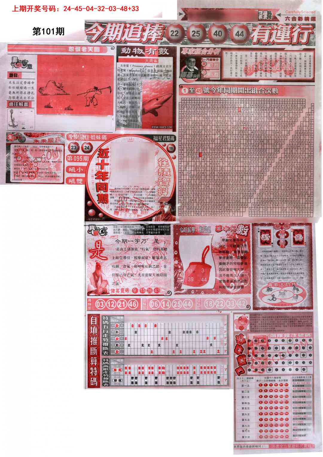 101期新六合精选B[图]