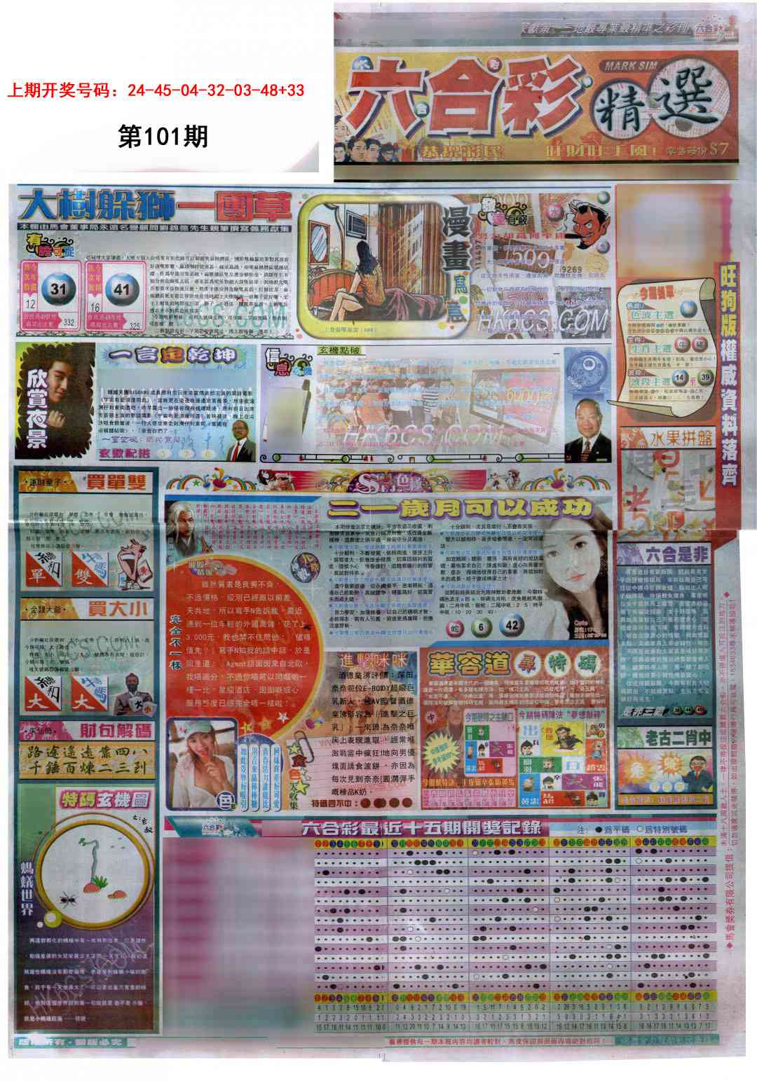 101期新六合精选A[图]
