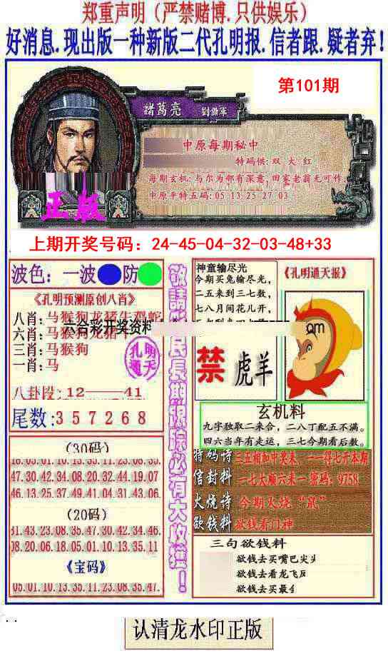 101期另二代孔明报[图]