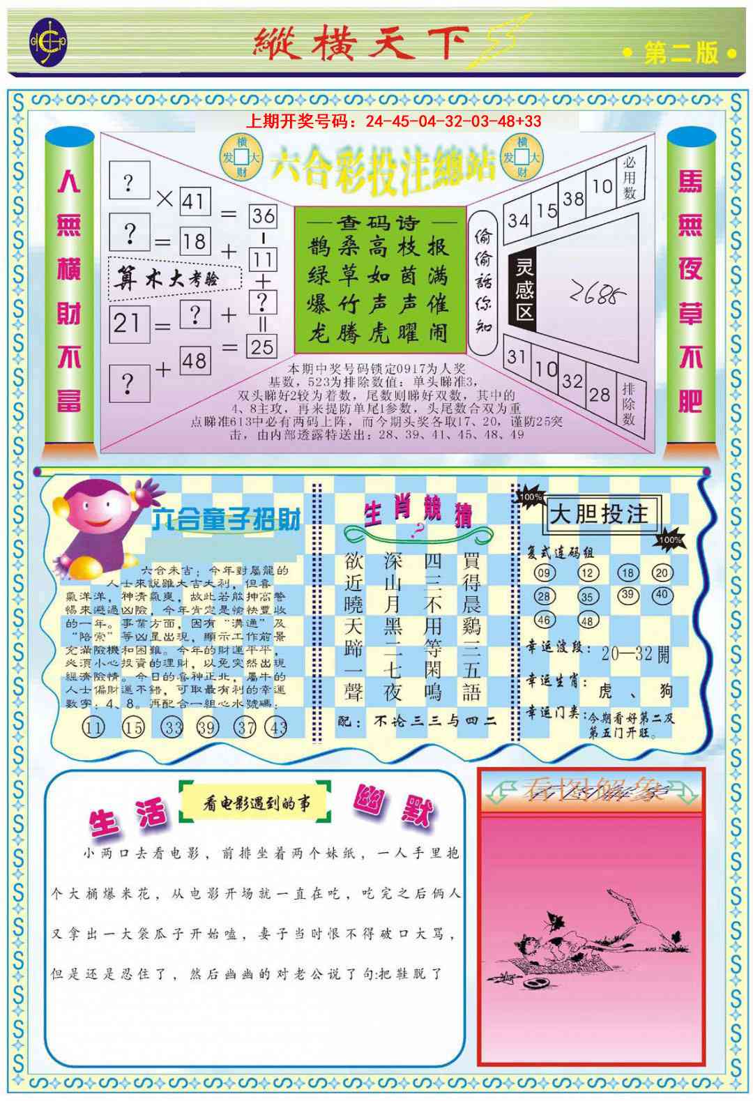 101期纵横天下B[图]