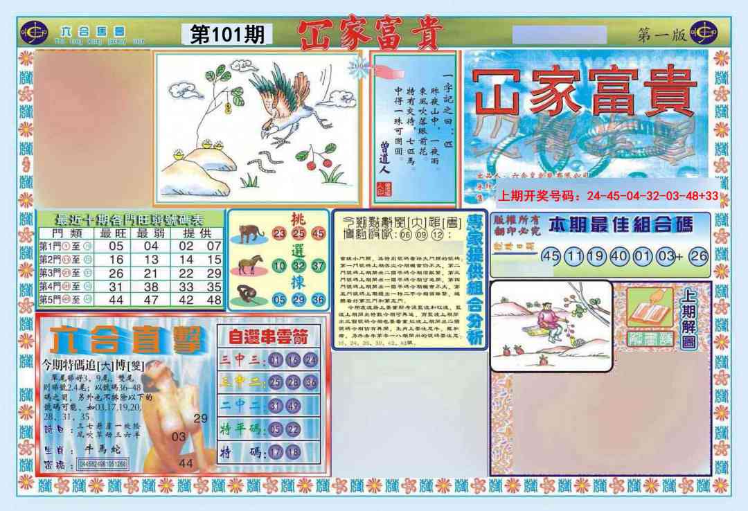 101期函家富贵-1[图]