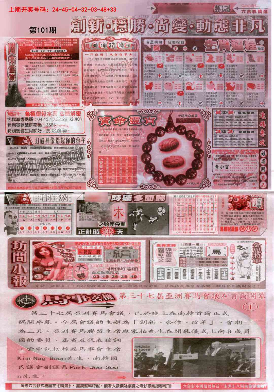 101期新六合精选C[图]