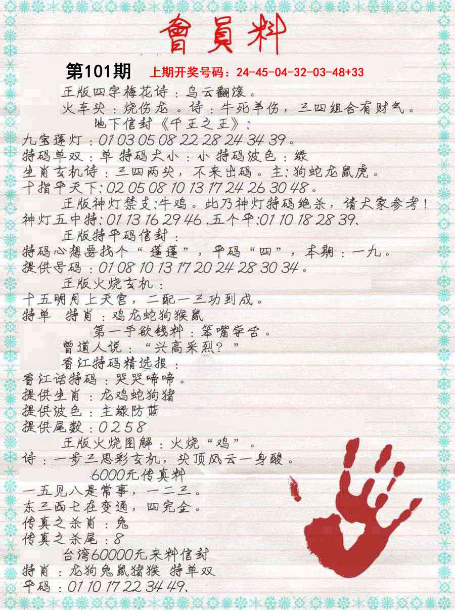 101期会员料[图]