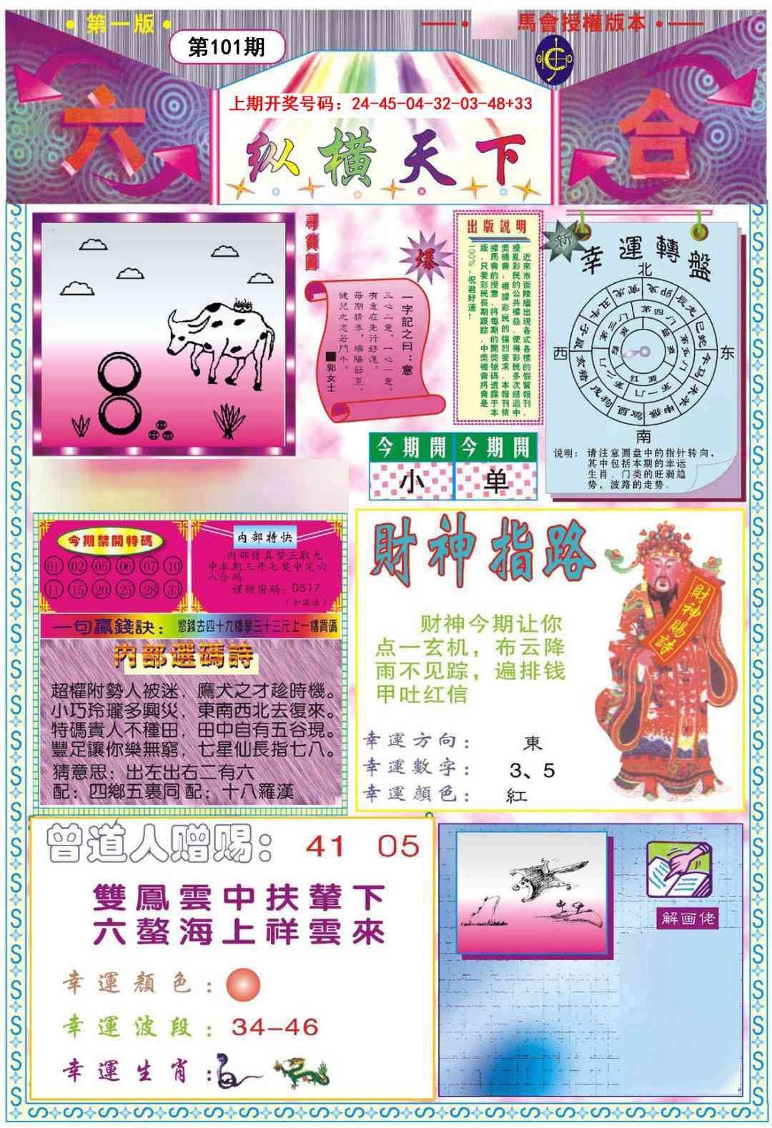 101期纵横天下A[图]