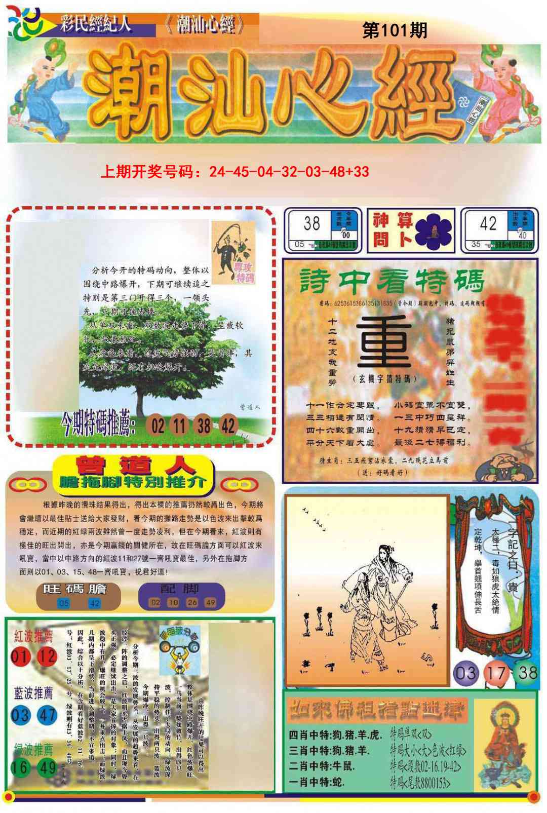 101期潮汕心经A[图]