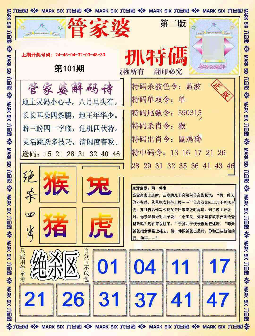 101期管家婆抓特码B[图]