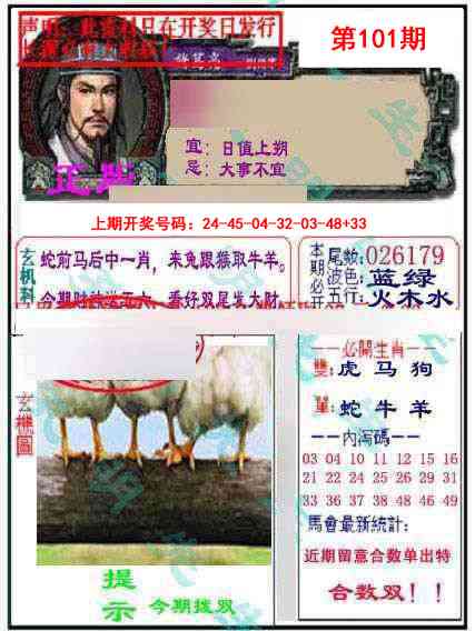 101期正版孔明报[图]